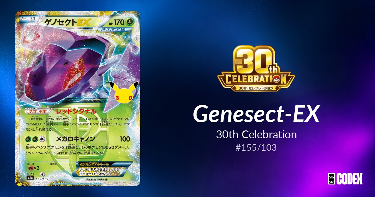 Genesect-EX #155/103 - 30th Celebration | Price Guide & Historical Value