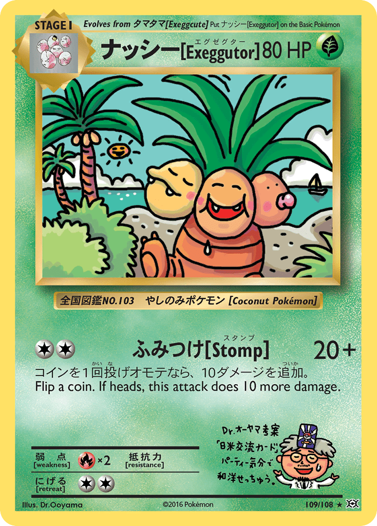 ナッシー[Exeggutor] xy12-109 Rare Secret from Evolutions Set
