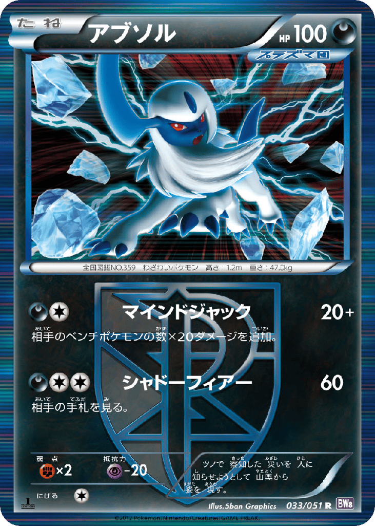 Absol