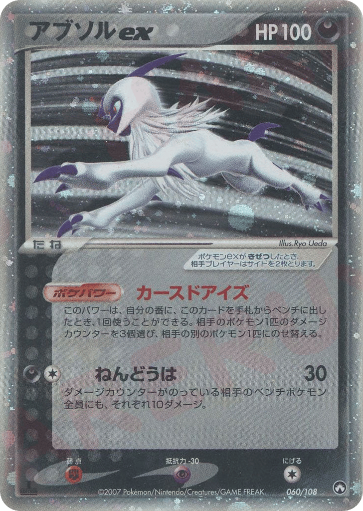 Absol ex 060/108 from World Champions Pack