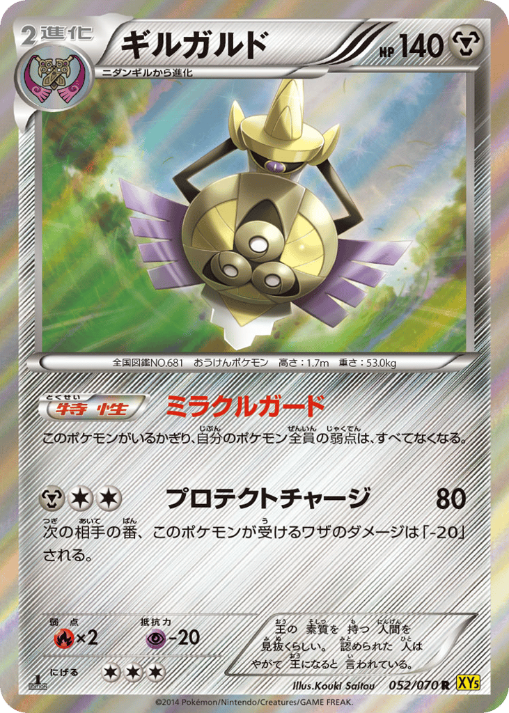 Aegislash