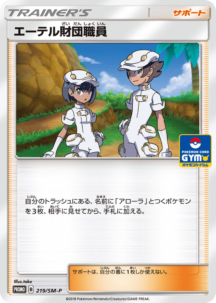 Aether Foundation Employee 219/SM-P from Sun & Moon Promos