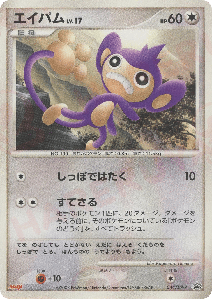 Aipom