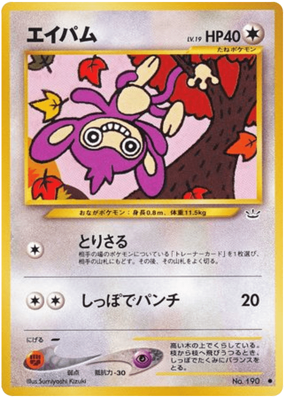 Aipom