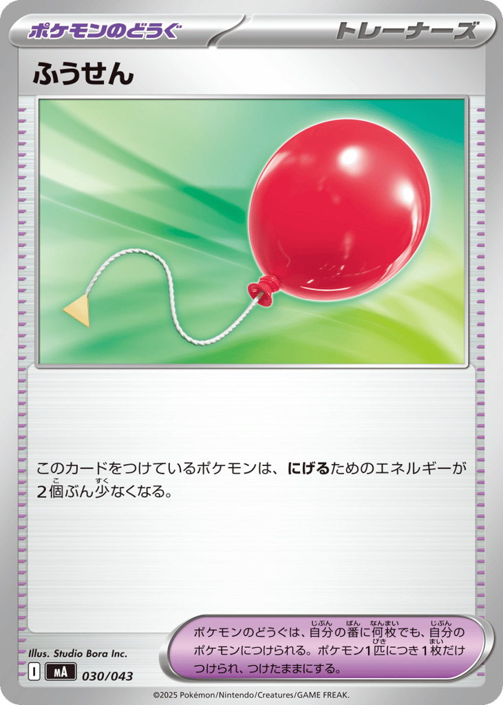 Air Balloon 030/043 from MEGA Premium Trainer Box