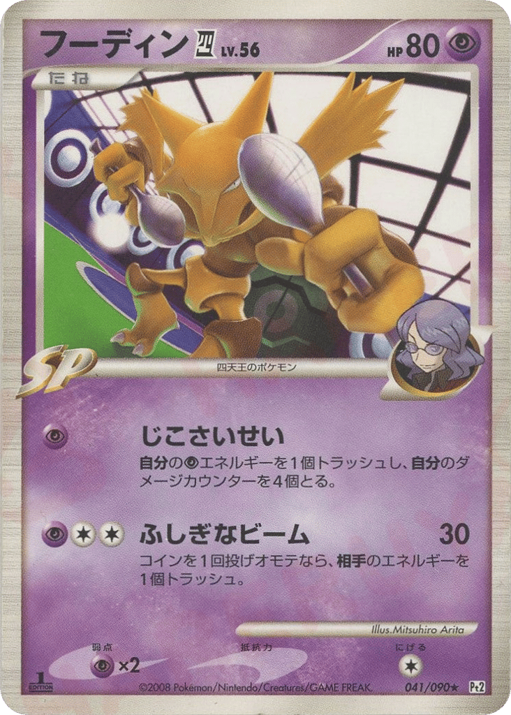 Alakazam E4
