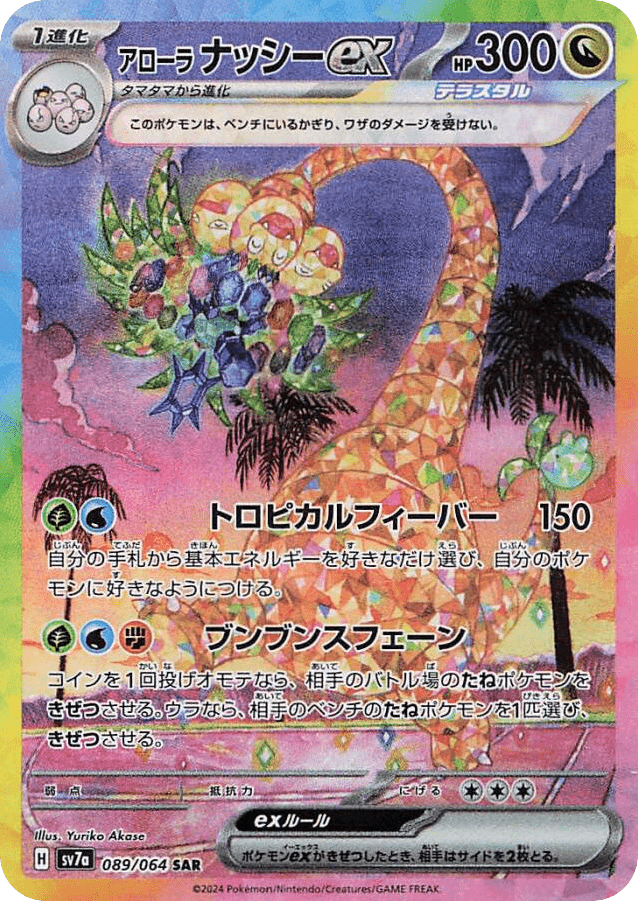 Alolan Exeggutor ex