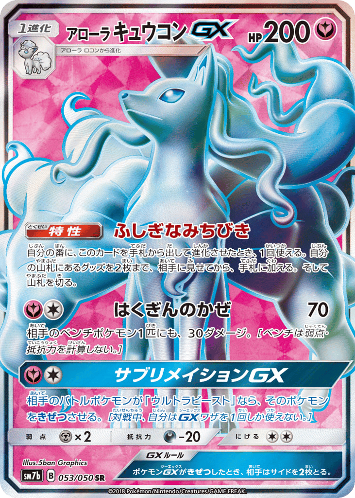 Alolan Ninetales-GX