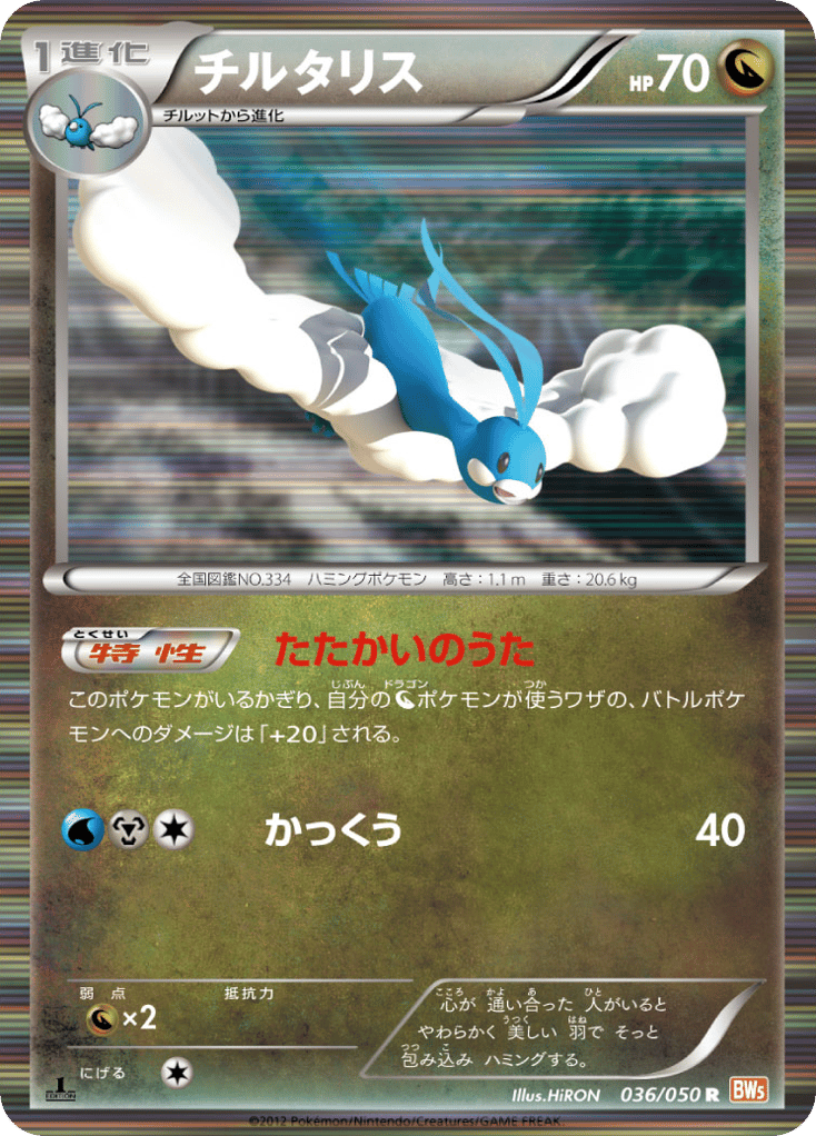 Altaria 036/050 from Dragon Blade