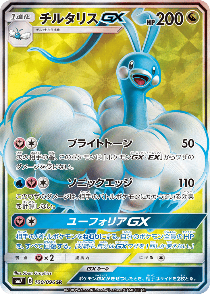 Altaria-GX