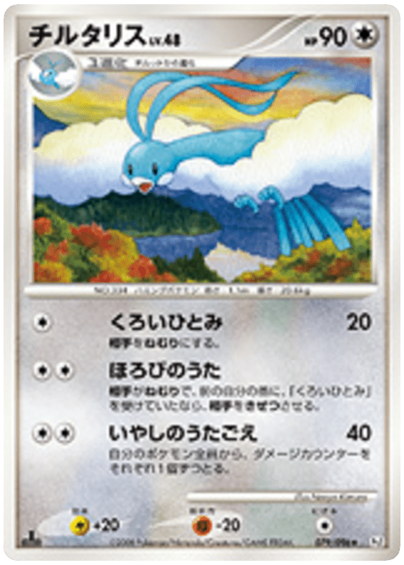 Altaria