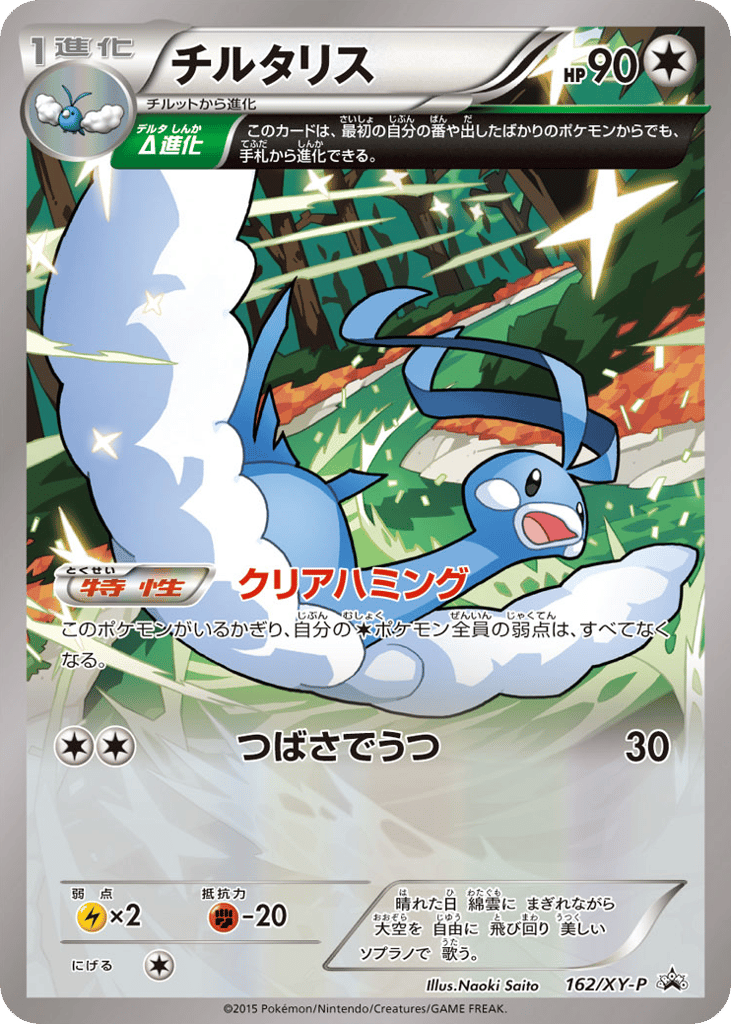 Altaria