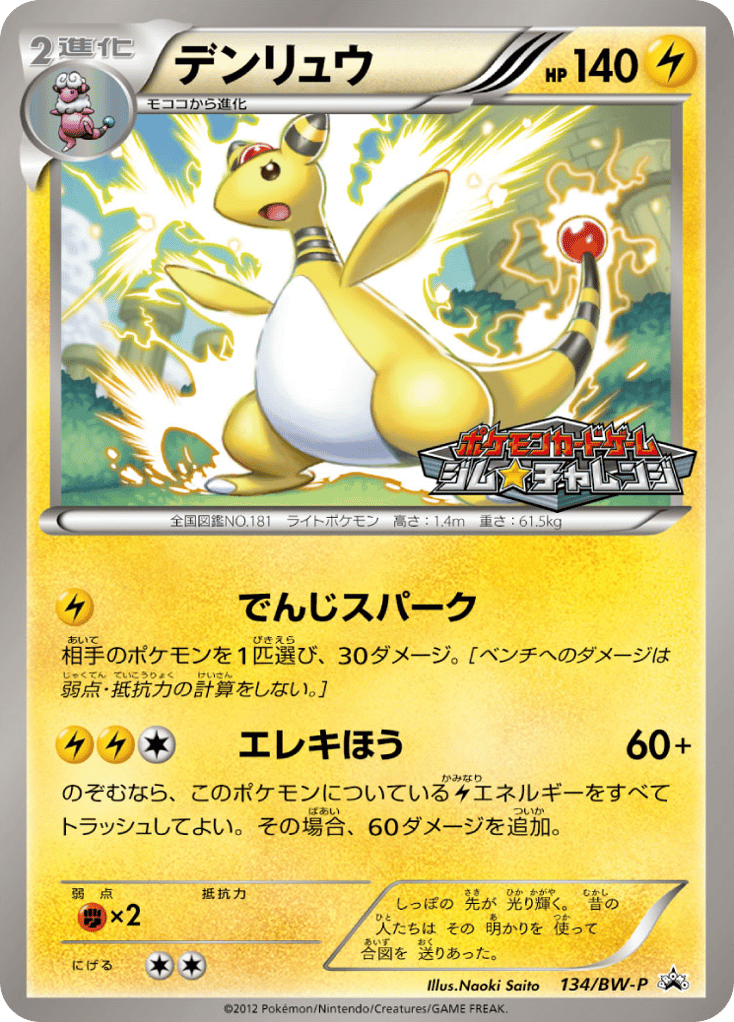 Ampharos
