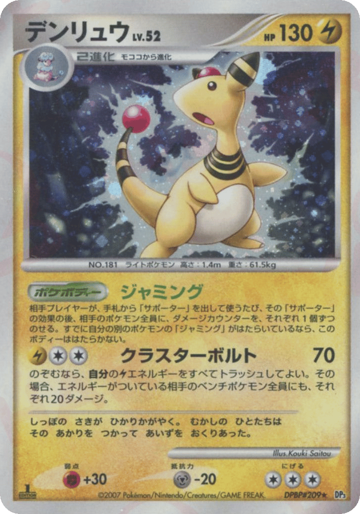 Ampharos DPBP#209 from Shining Darkness