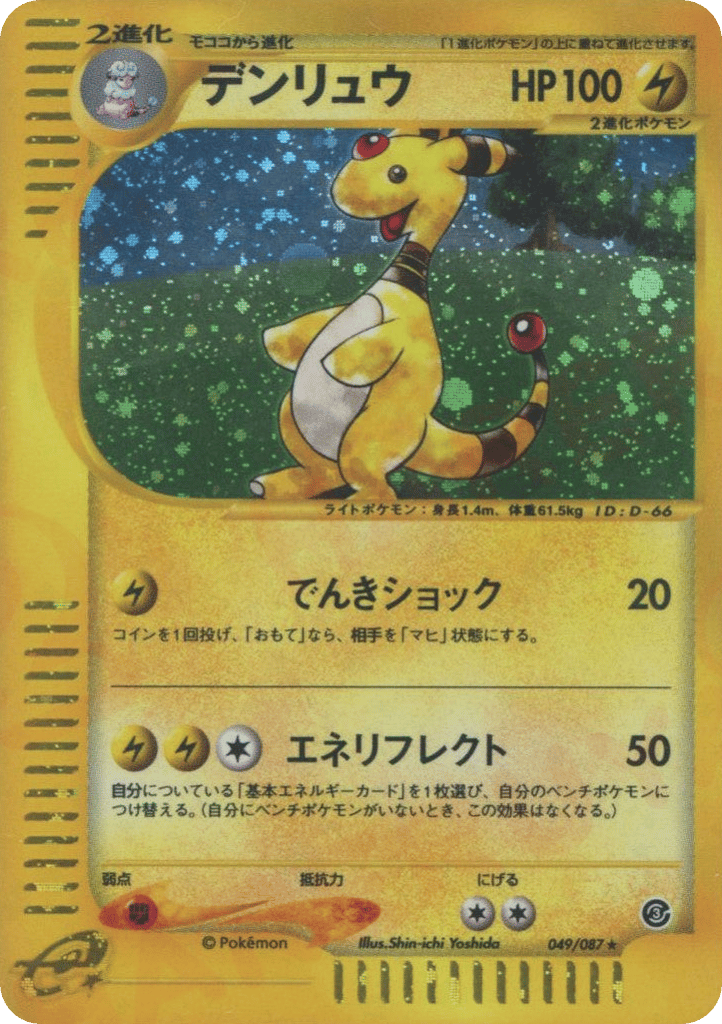 Ampharos