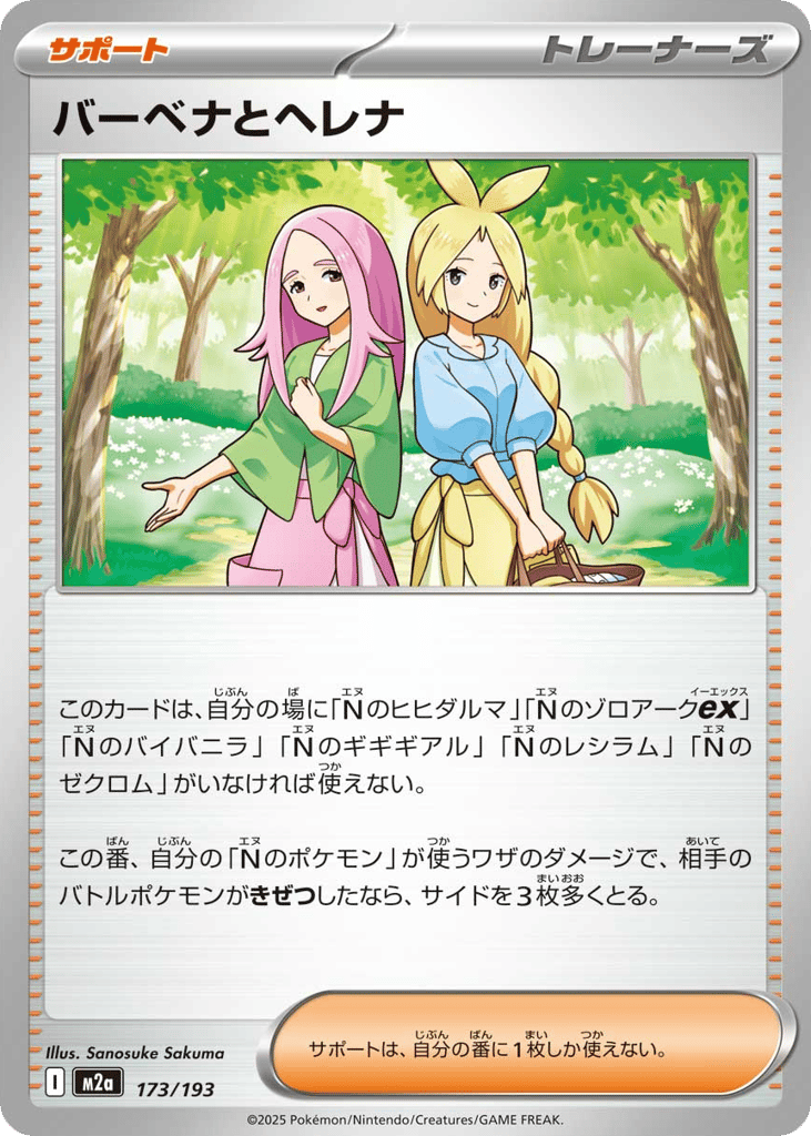 Anthea and Concordia 173/193 from MEGA Dream ex