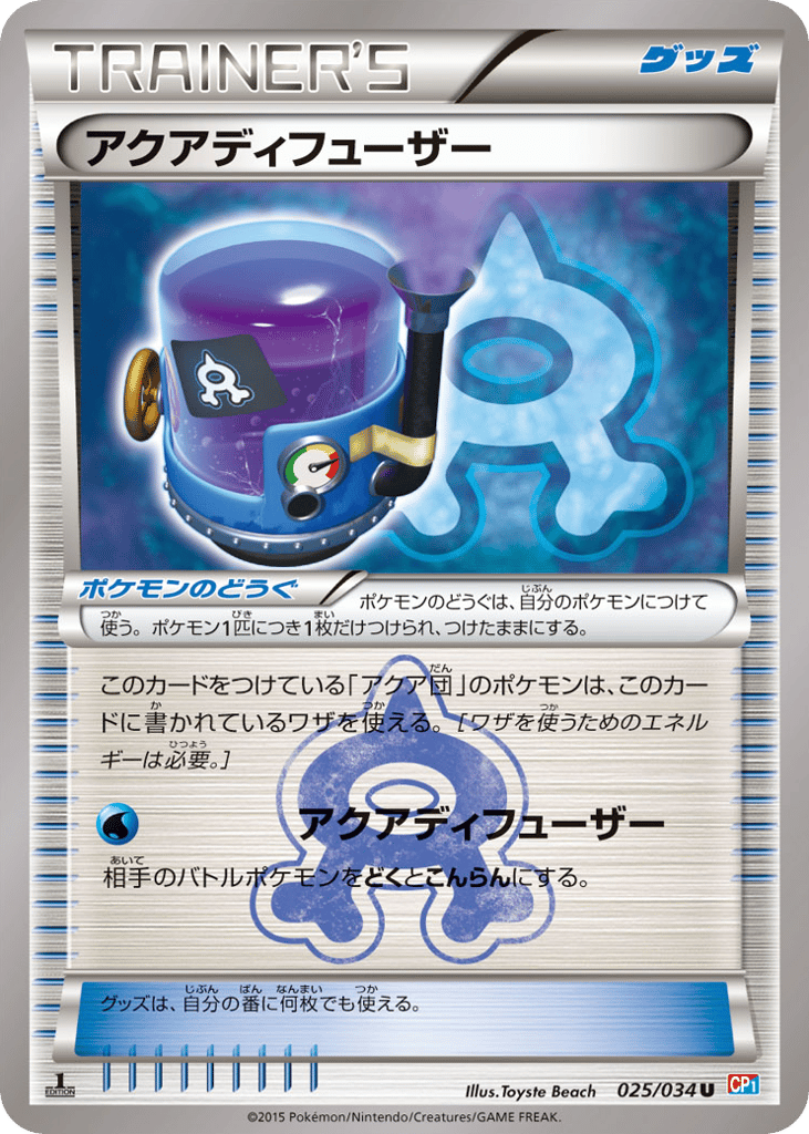 Aqua Diffuser 025/034 from Magma Gang VS Aqua Gang: Double Crisis