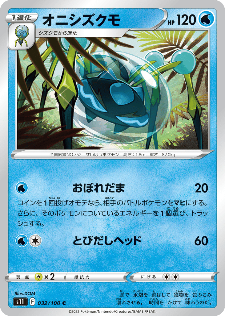 Araquanid 032/100 from Lost Abyss