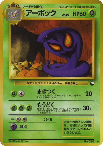 Arbok