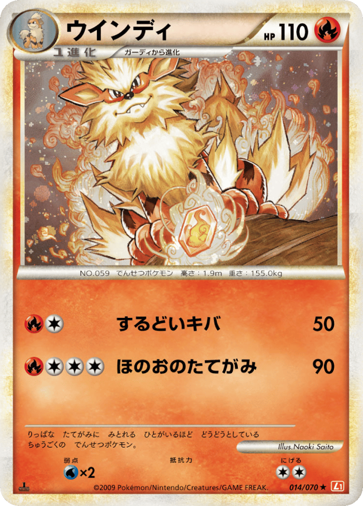 Arcanine 014/070 from HeartGold Collection