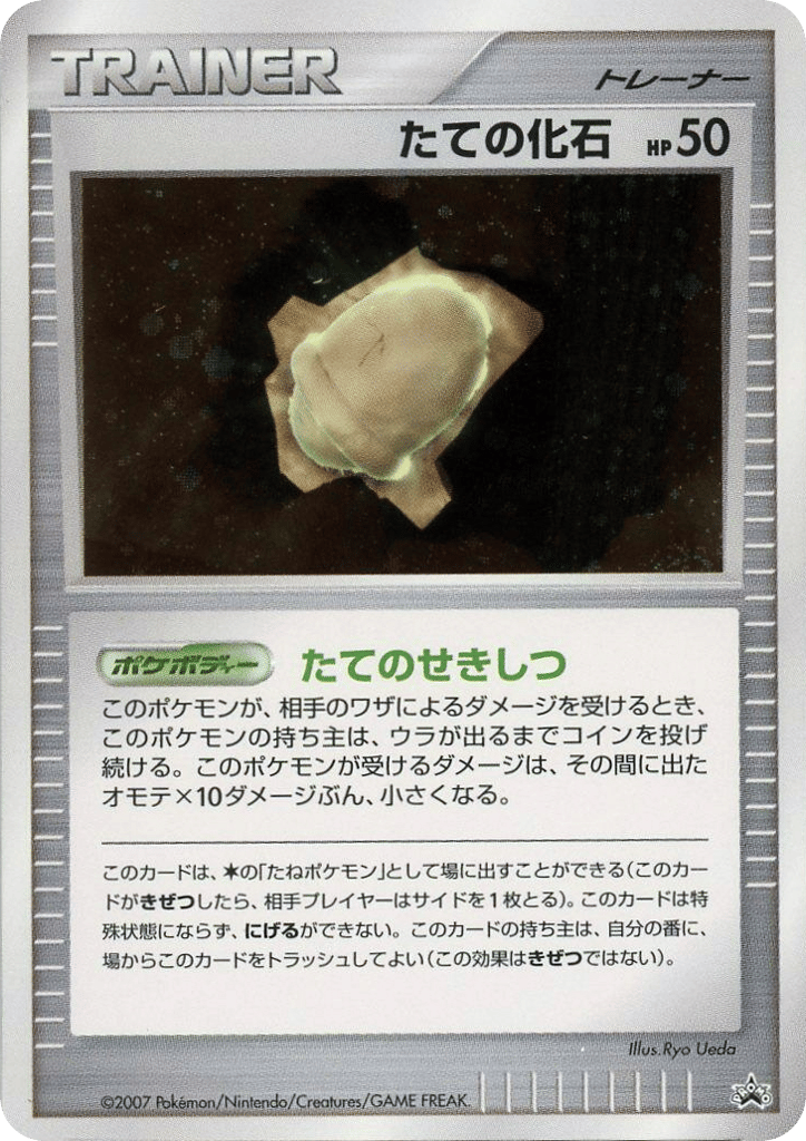 Armor Fossil from Unnumbered Promos
