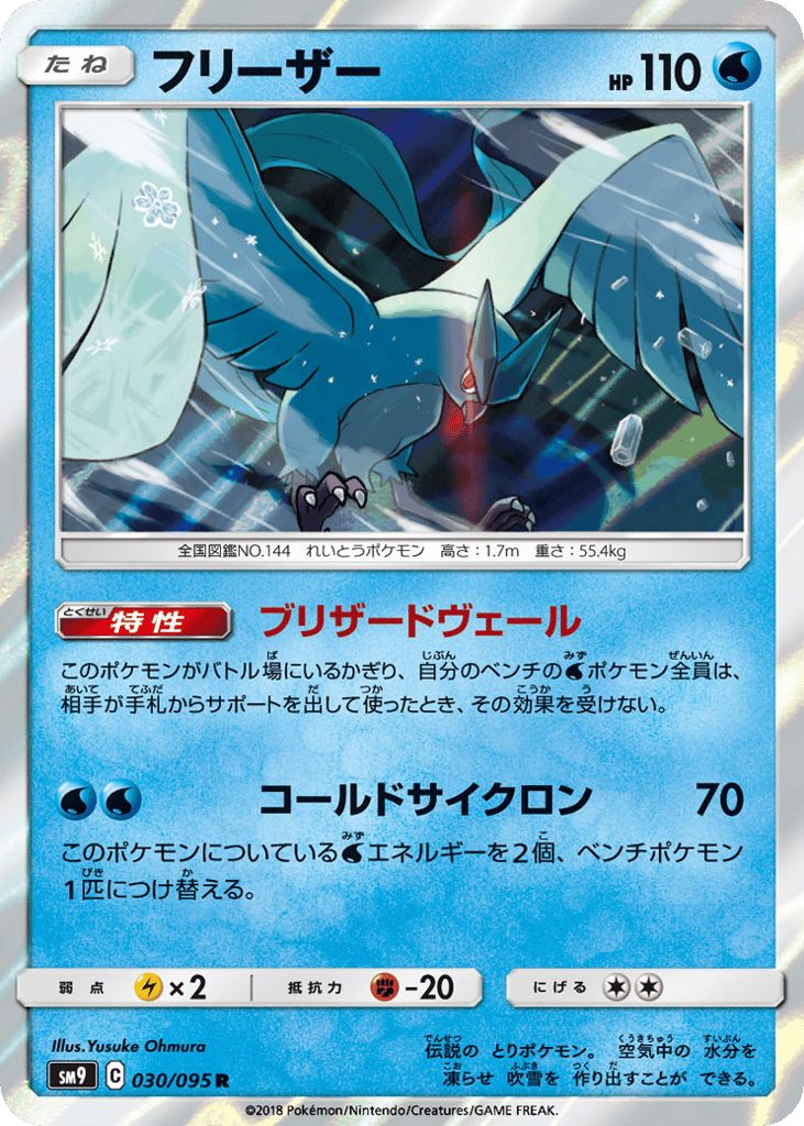 Articuno 030/095 from Tag Bolt
