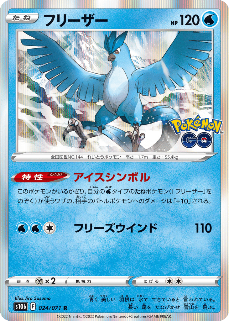 Articuno 024/071 from Pokémon GO