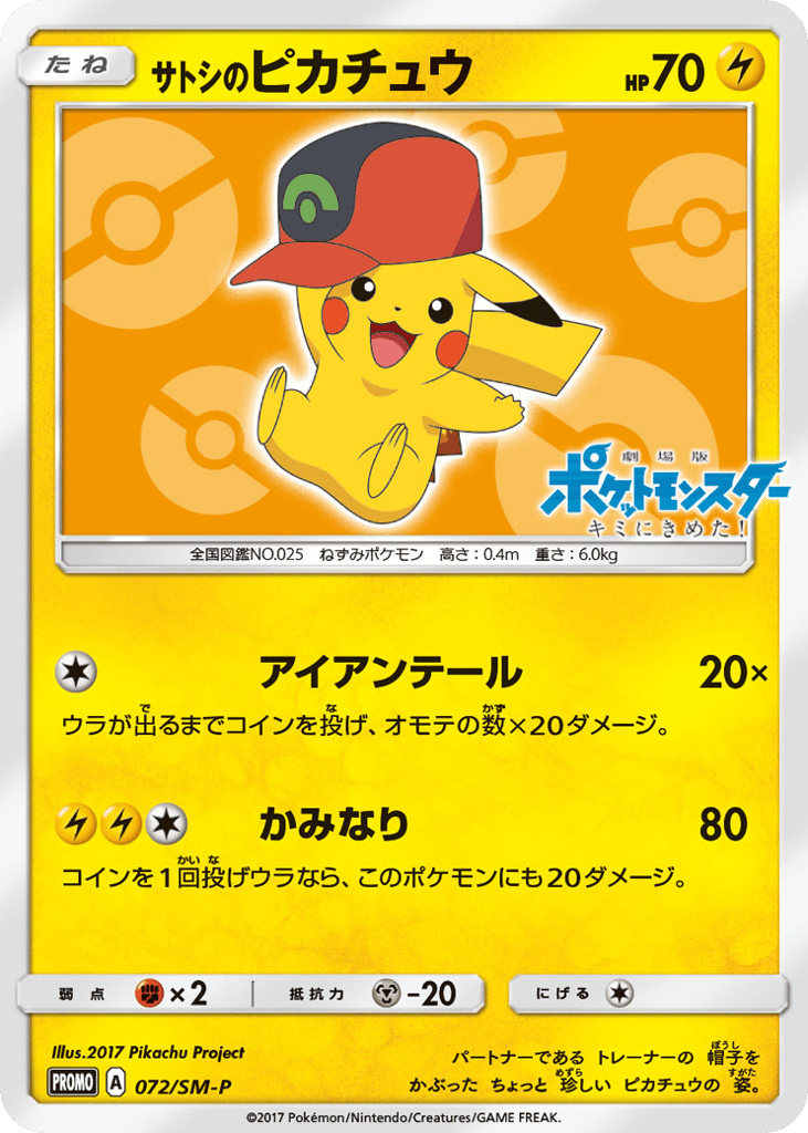 Ash’s Pikachu 072/SM-P from Sun & Moon Promos