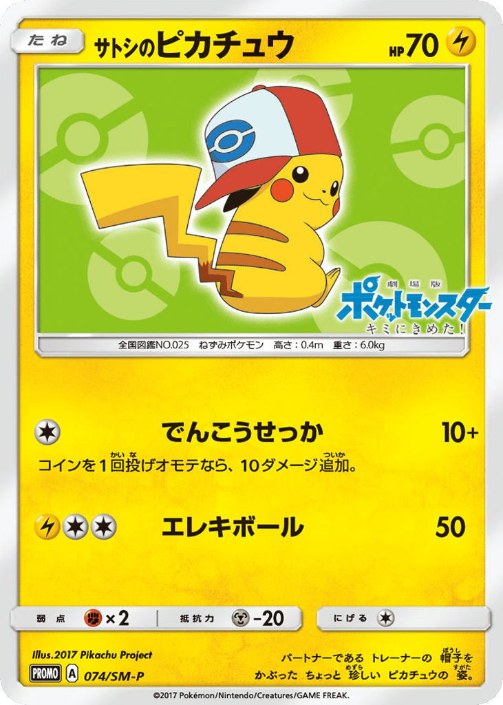 Ash’s Pikachu 074/SM-P from Sun & Moon Promos