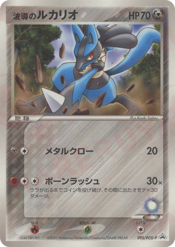 Aura’s Lucario