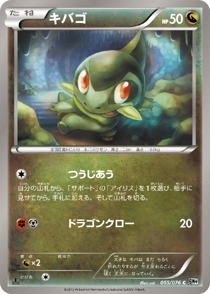 Axew 055/076 from Megalo Cannon