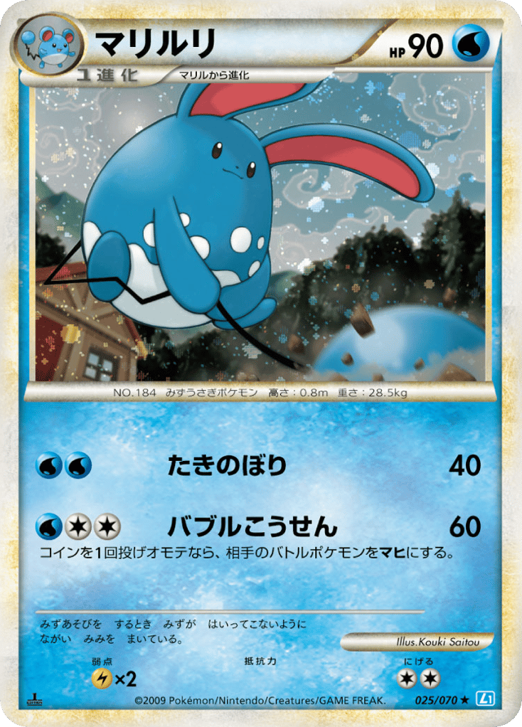 Azumarill 025/070 from SoulSilver Collection