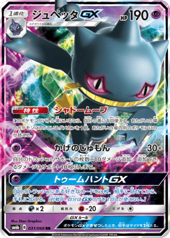 Banette-GX