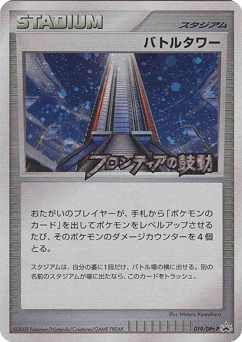 Battle Tower