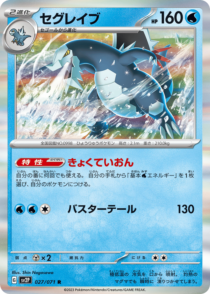 Baxcalibur