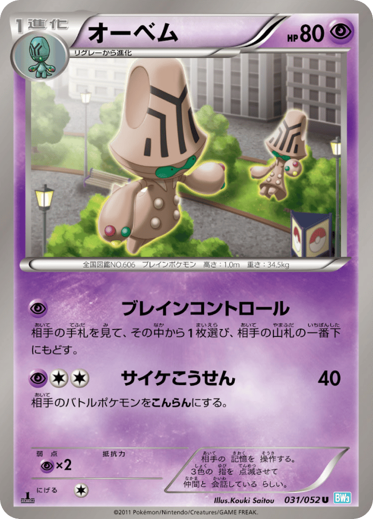 Beheeyem