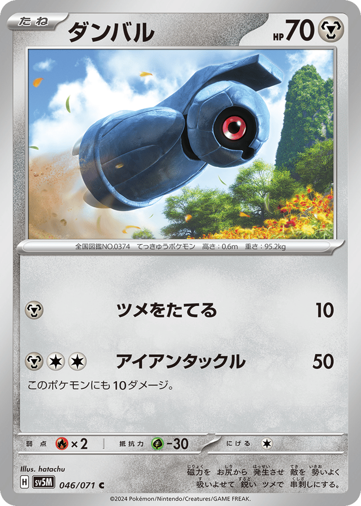 Beldum 046/071 from Cyber Judge