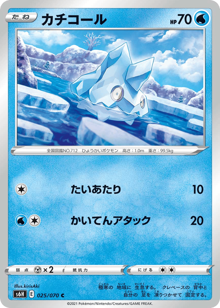 Bergmite 025/070 from Silver Lance