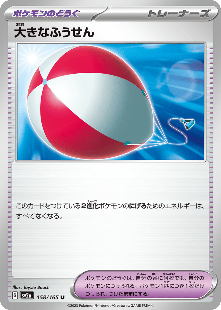 Big Air Balloon 158/165 from Pokémon Card 151