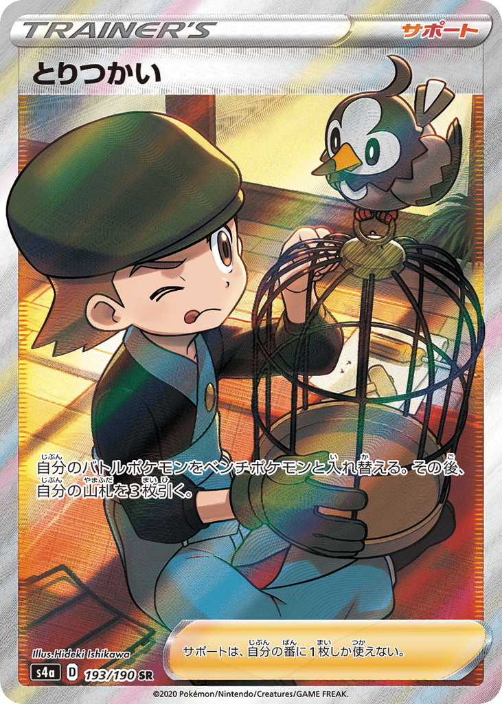 Bird Keeper 193/190 from Shiny Star V