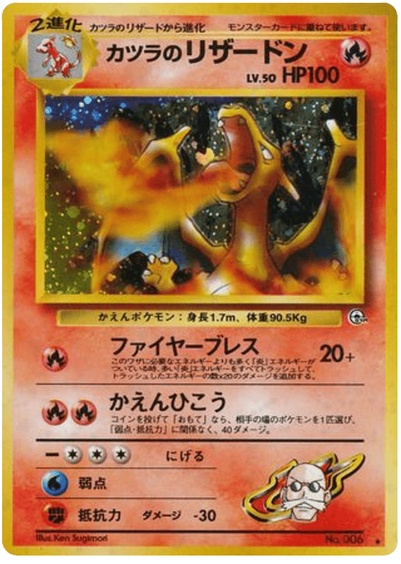 Blaine’s Charizard