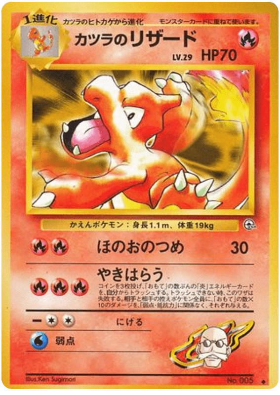 Blaine’s Charmeleon No.005 from Challenge from the Darkness