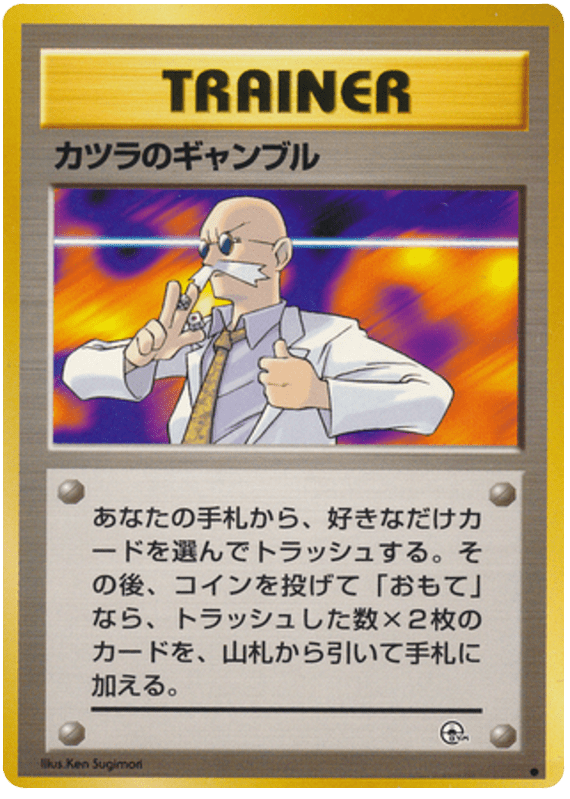 Blaine’s Gamble 98 from Challenge from the Darkness