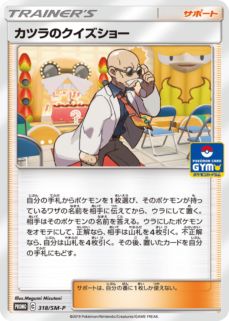 Blaine’s Quiz Show 318/SM-P from Sun & Moon Promos
