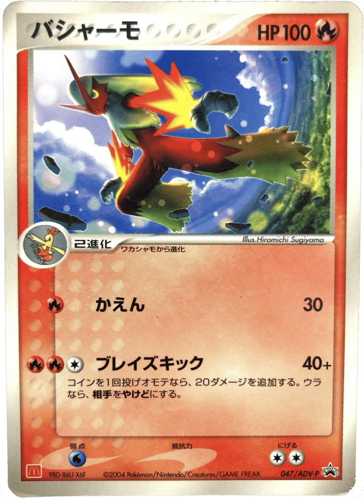 Blaziken 047/ADV-P from ADV Promos
