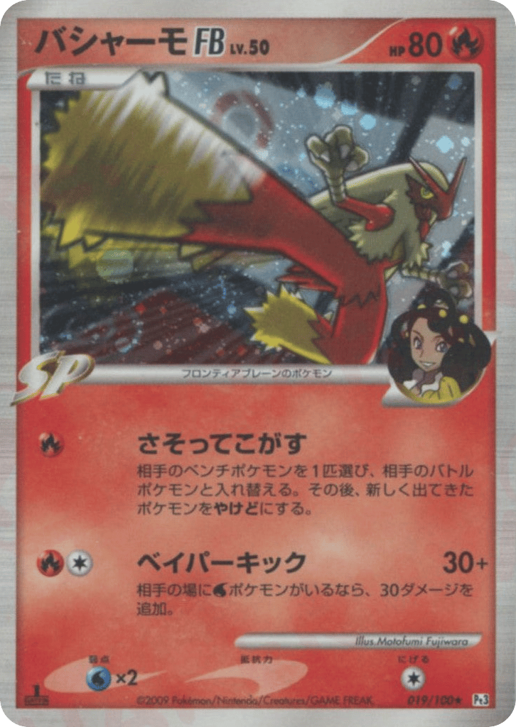 Blaziken FB