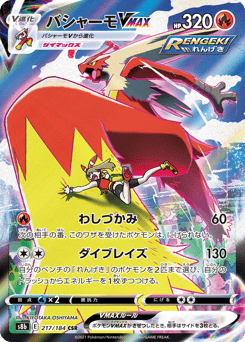 Blaziken VMAX