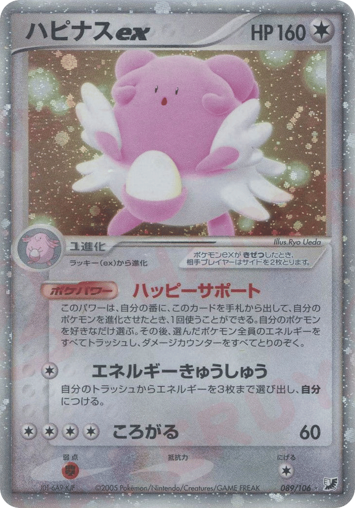 Blissey ex 089/106 from Golden Sky, Silvery Ocean