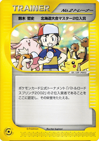 Boy  No.2 Trainer from Unnumbered Promos