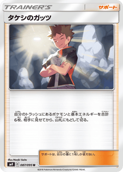 Brock’s Grit